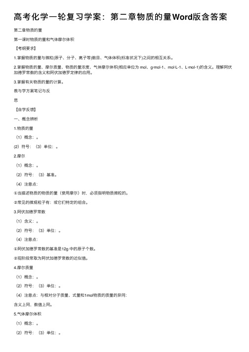 高考化学一轮复习学案：第二章物质的量Word版含答案