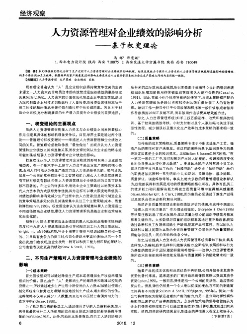人力资源管理对企业绩效的影响分析——基于权变理论