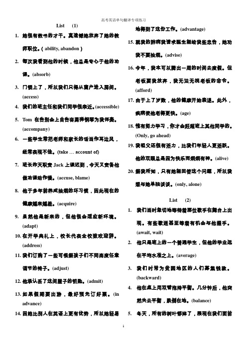 高考英语单句翻译专项练习-精排版