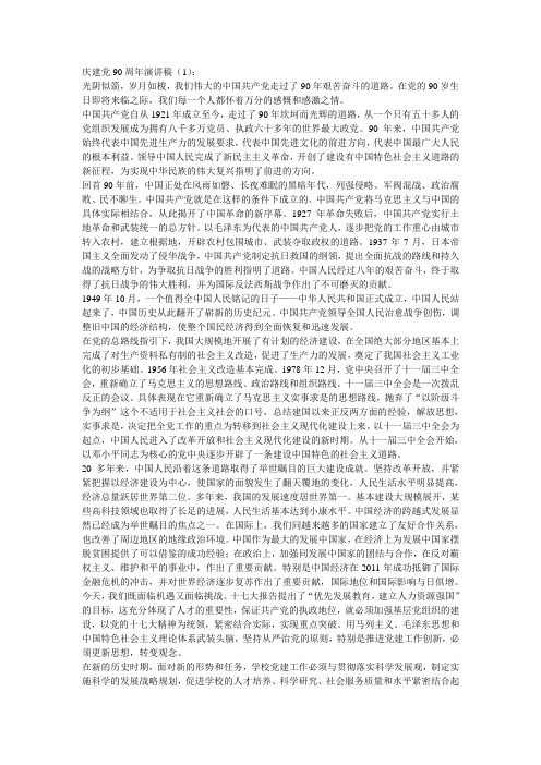 庆建党90周年演讲稿