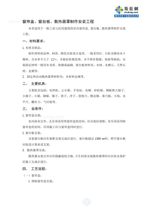 散热器罩制作安装工程技术交底_secret