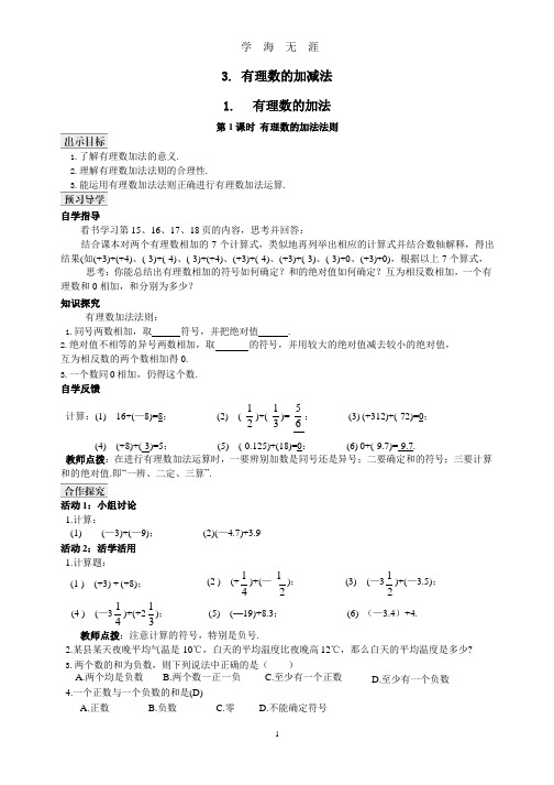 七上数学导学案(2020年整理).pptx