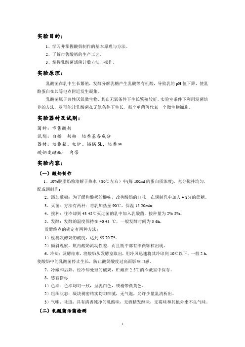 2016 发酵工程实验讲义