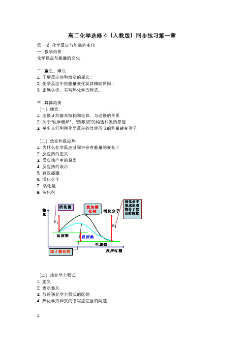 选修四人教版高中化学单元测试试题及答案(精品)