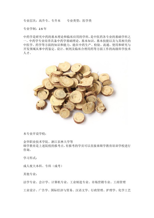 成人夜大,宁波夜大中医学专业哪里读比较好
