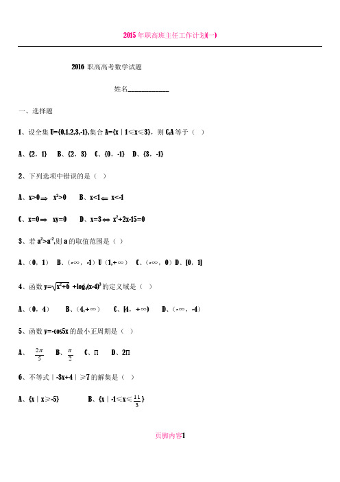 2016年职高高考数学试卷