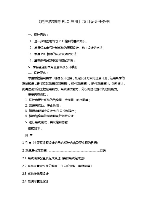 PLC课程设计