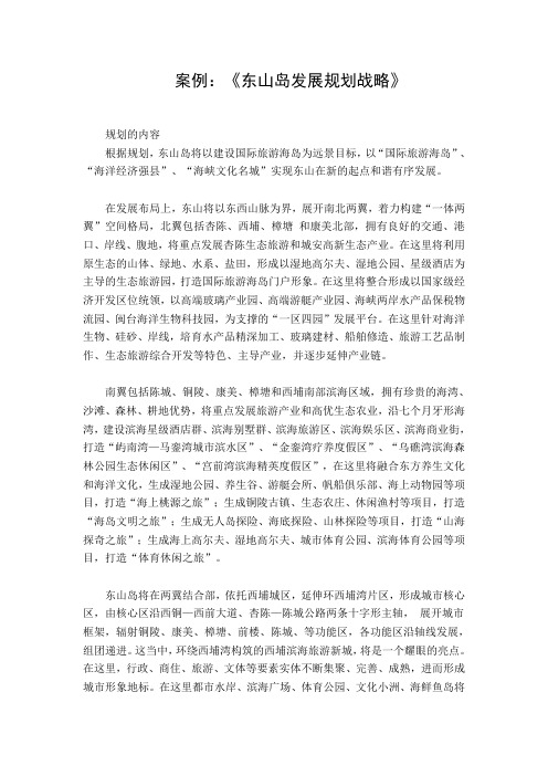 城市管理案例分析：东山规划编制内容