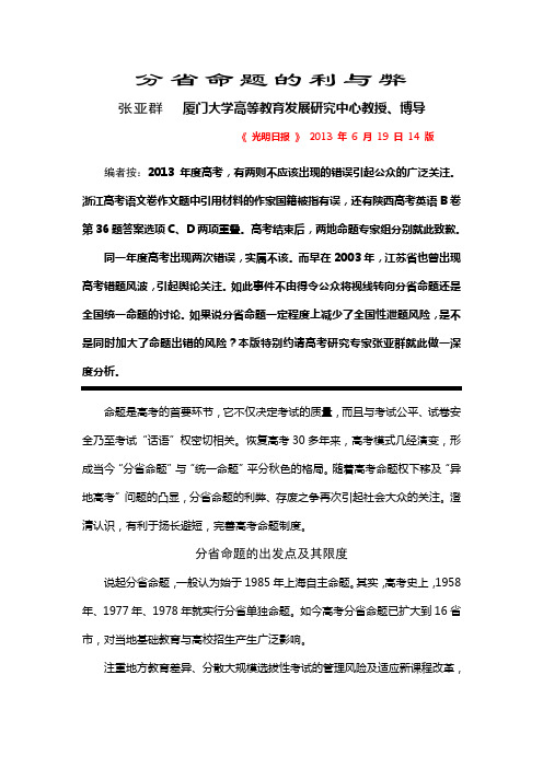 分省命题的利与弊
