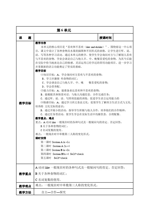 人教版七年级英语上册第六单元教学设计(教案)