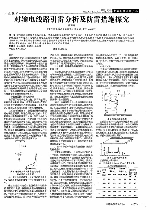 对输电线路引雷分析及防雷措施探究