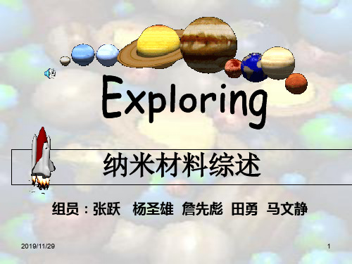 纳米材料讲稿