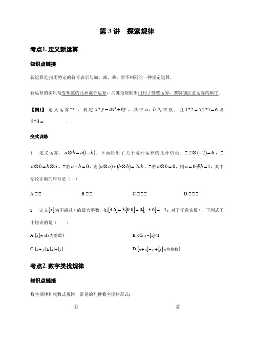 七年级数学上册第3章第3讲__探索规律(北师大版)