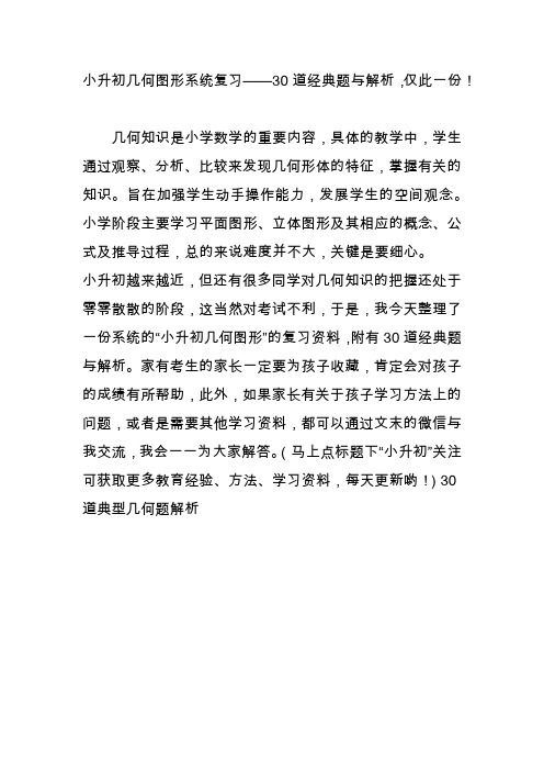 小升初几何图形系统复习——30道经典题与解析,仅此一份!