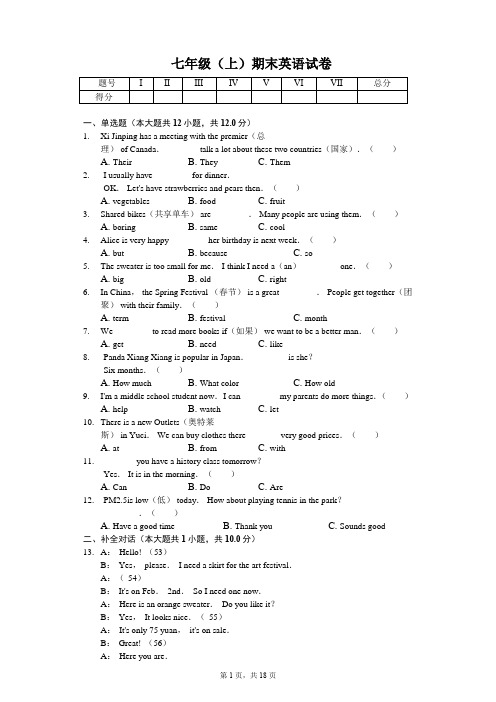 山西省太原市七年级(上)期末英语试卷(含答案)