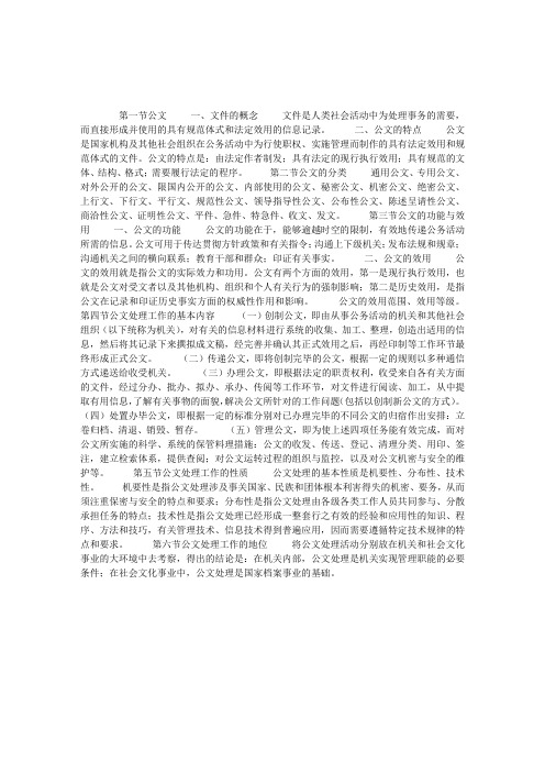 秘书公文写作知识：公文写作概述