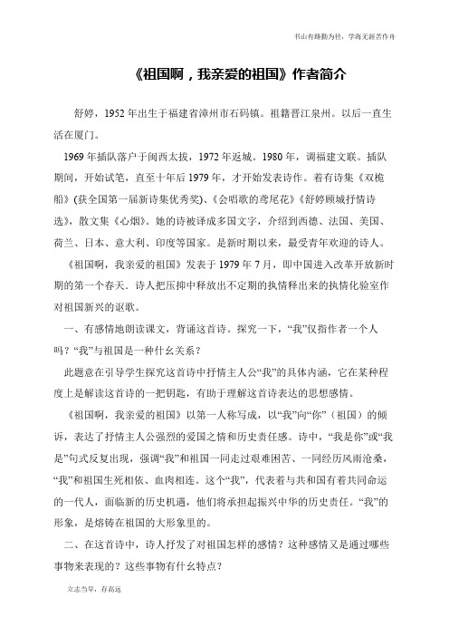 《祖国啊,我亲爱的祖国》作者简介