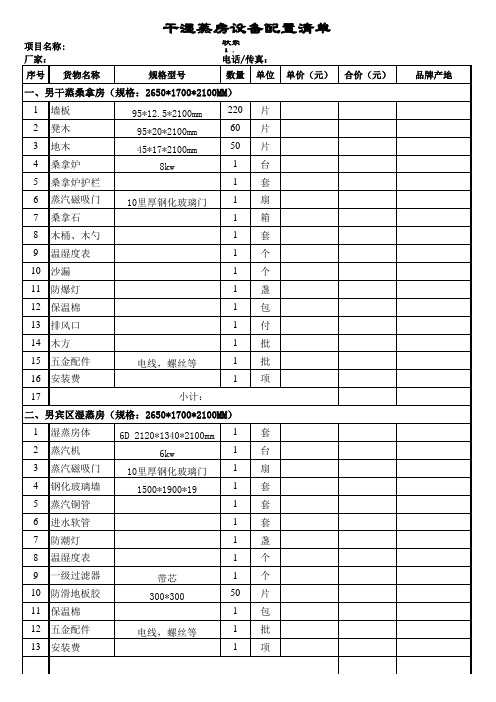 干湿蒸房详细配置清单