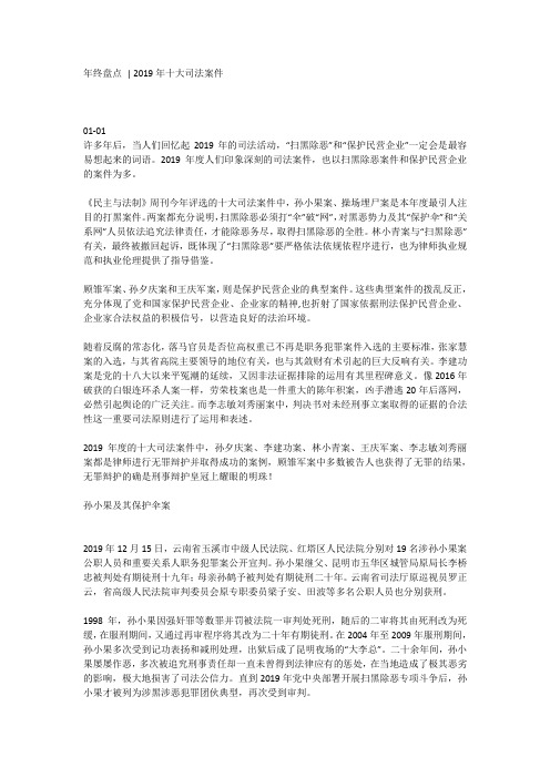 2019真实法律案例大全