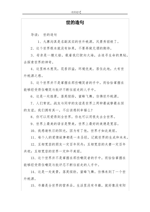 世的造句