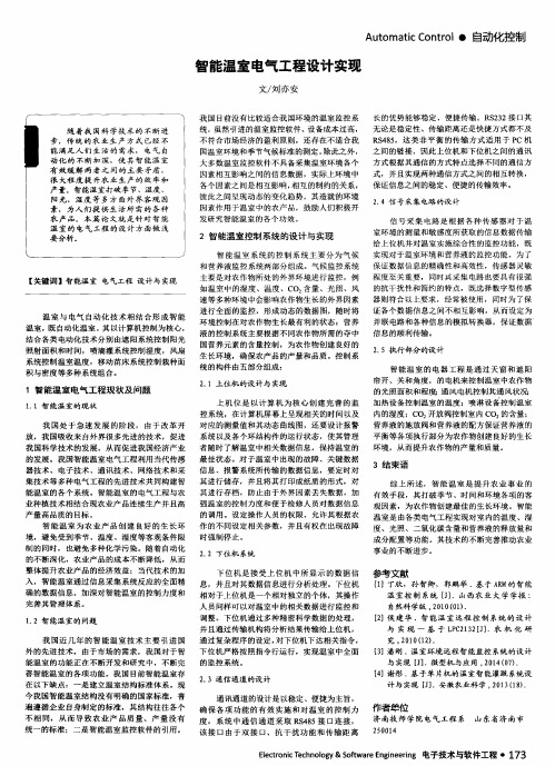 智能温室电气工程设计实现