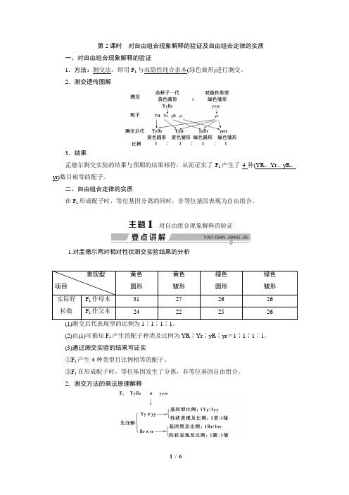 5 第五讲 对自由组合现象解释的验证及自由组合定律的实质(含答案)