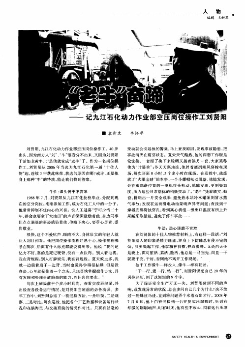 “老牛”奋蹄——记九江石化动力作业部空压岗位操作工刘贤阳