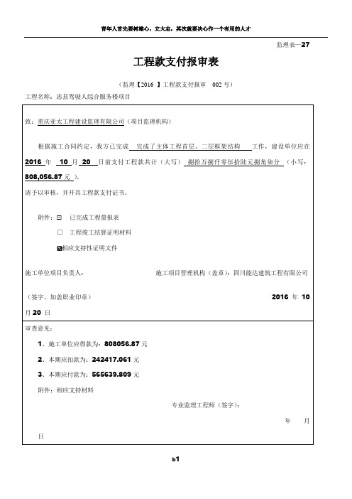 工程款支付报审表(新)监理表