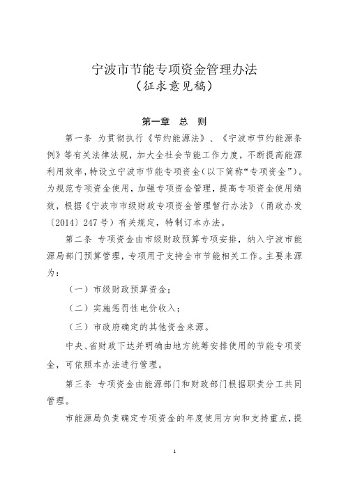 宁波节能专项资金管理办法