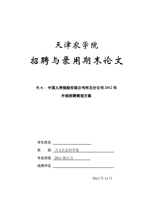 外部招聘策划方案