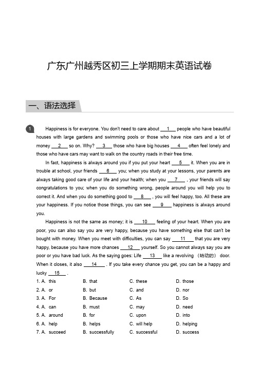 广东广州越秀区初三上学期期末英语试卷及答案