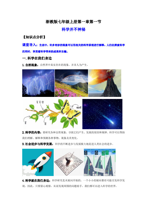 11科学并不神秘(讲义)