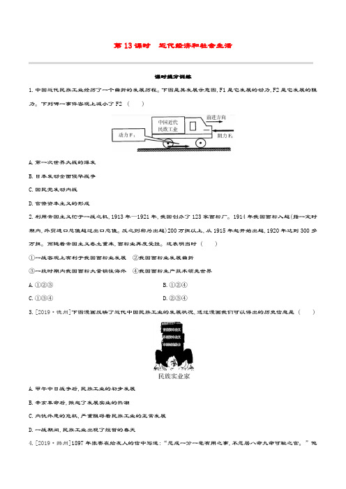(江西专版)2020中考历史复习方案第二部分中国近代史第13课时近代经济和社会生活提分训练