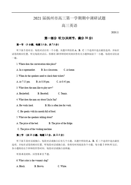 江苏扬州市2020-2021学年高三第一学期期中调研试卷英语解析版)