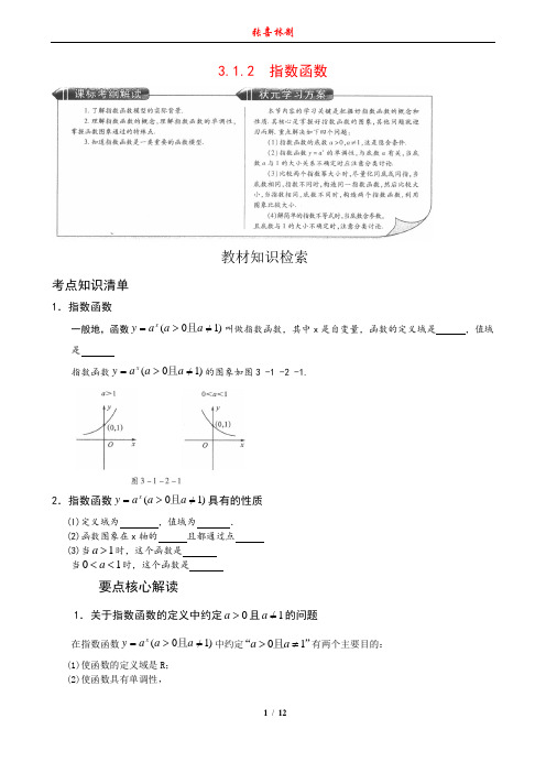 3.1.2 指数函数