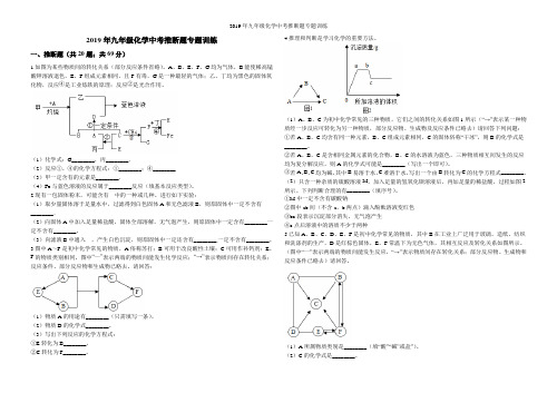 九年级化学中考推断题专题训练