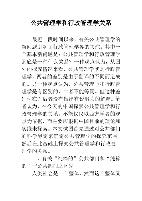 公共管理学和行政管理学关系