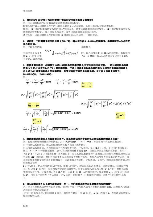 测试技术试卷库(含问题详解)