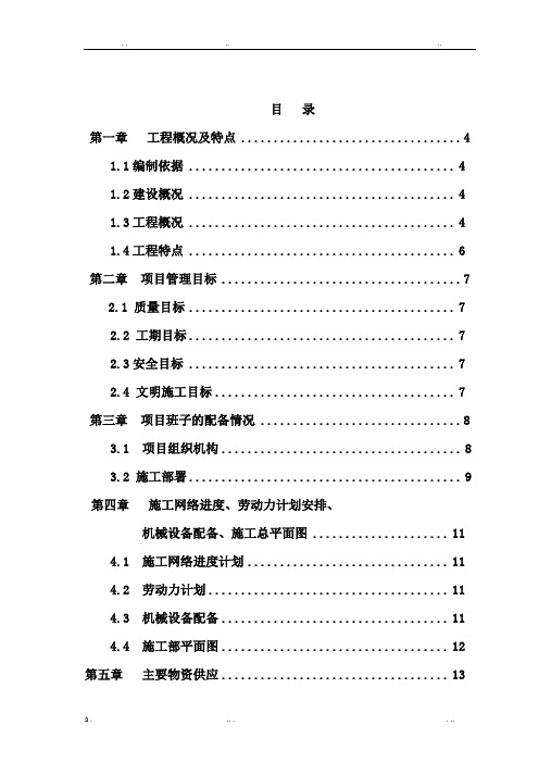 学校教学楼加固施工组织设计