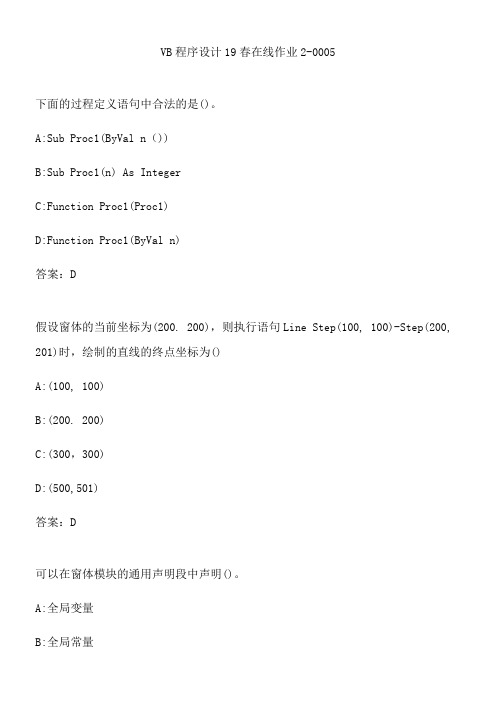 VB程序设计19春在线作业2-0005.F09A9F86-1EC9-