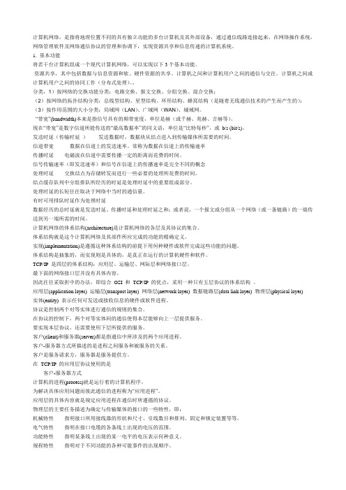 计算机网络原理