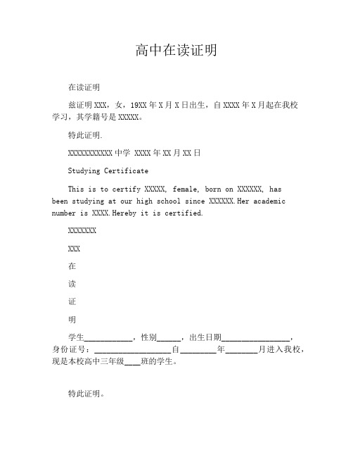 高中在读证明