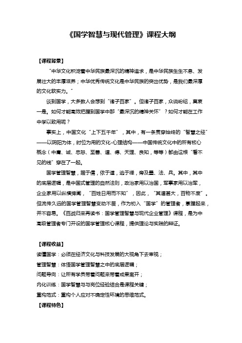 国学智慧与现代管理