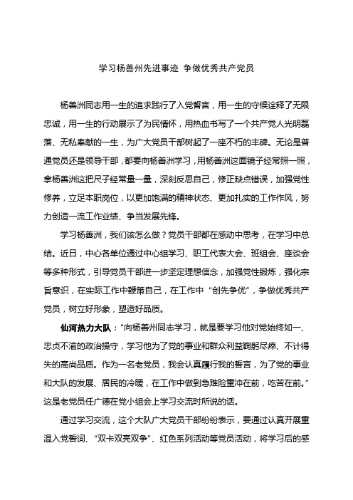 学习杨善州先进事迹 争做优秀共产党员