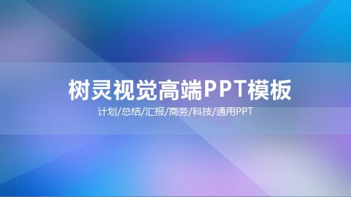 PPT优秀模板动态动画PPT模板3