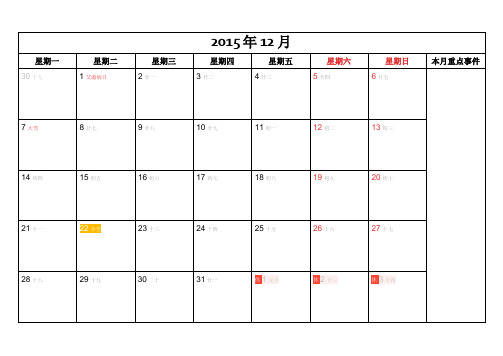 2016年记事日历