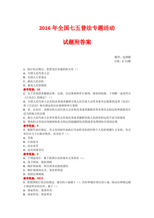 七五普法专题活动练习题 (451)