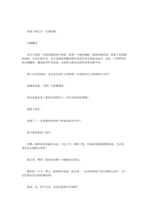 《白蝴蝶花》阅读及答案