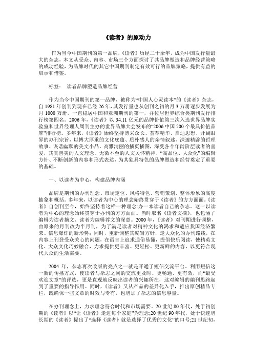 《读者》的原动力