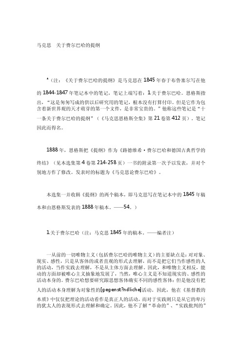 马克思关于费尔巴哈的提纲